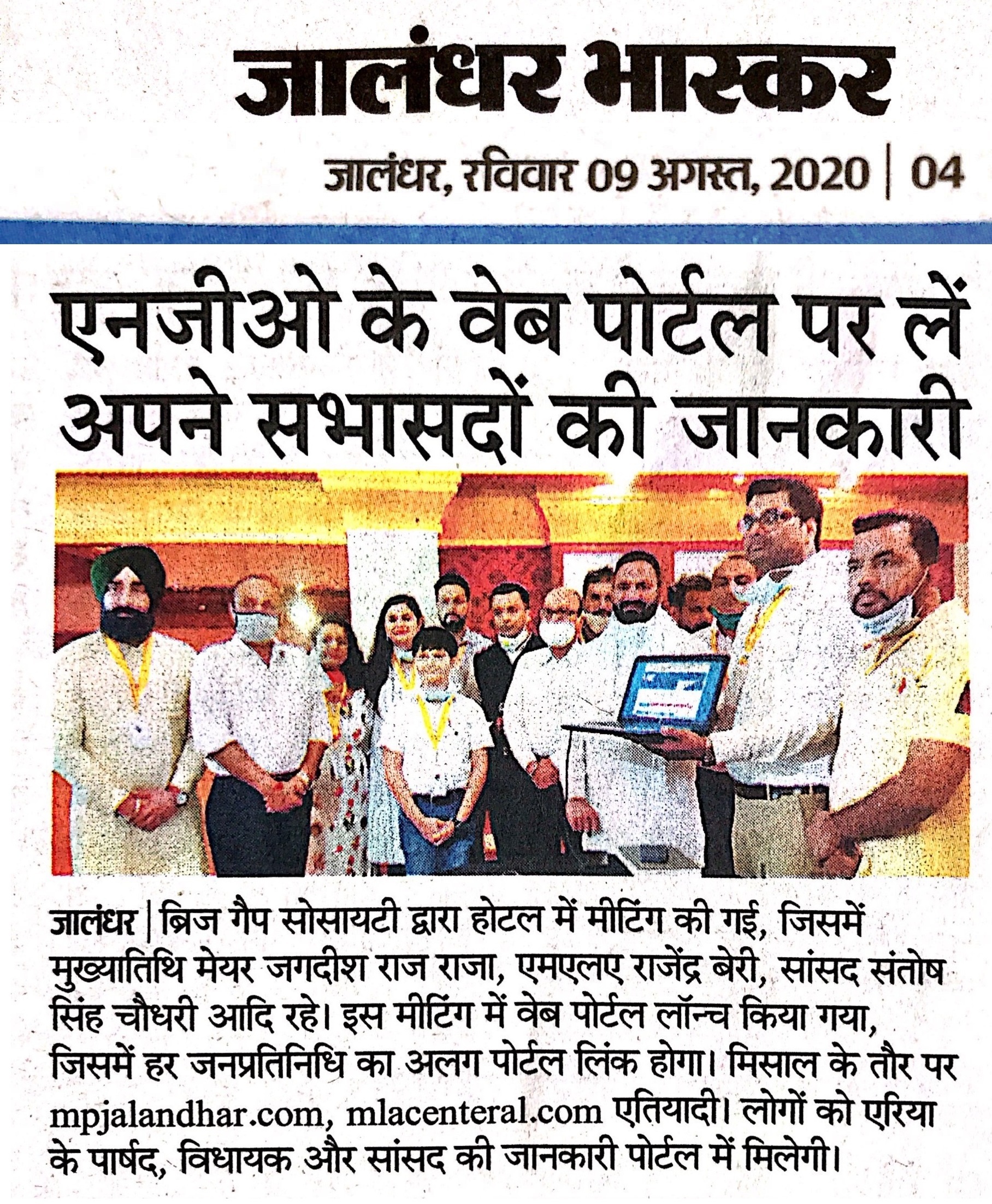 NGO Web Portal for Councillors - Dainik Bhaskar